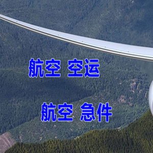 曹家堡航空运输快递-选东方航空和上海航空